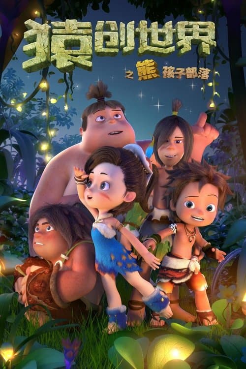 The Ape Story poster