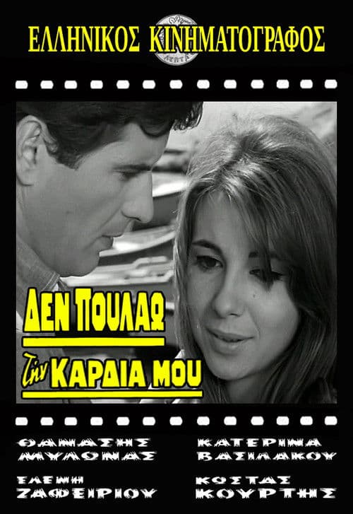 I'm not selling my heart poster