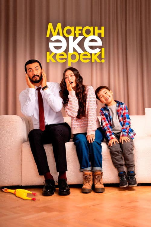 I need a father! poster