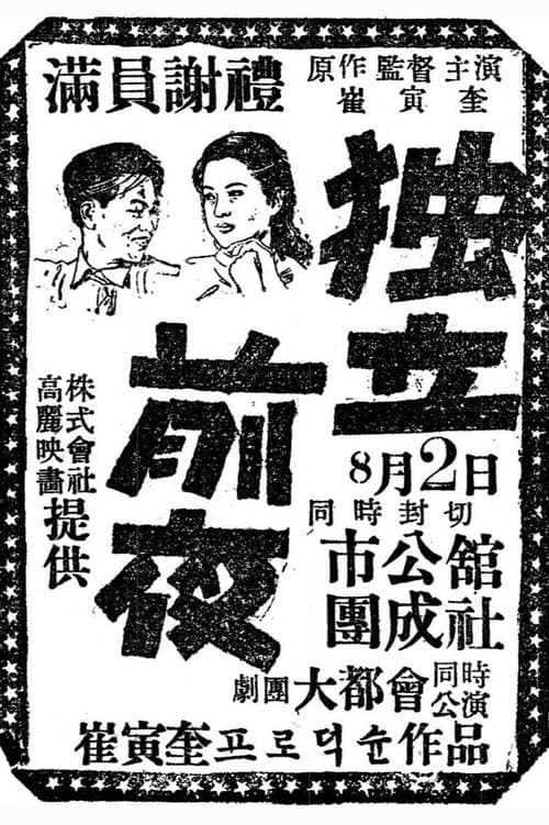 Independence Night poster