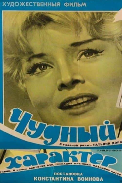 Wonderful Character poster