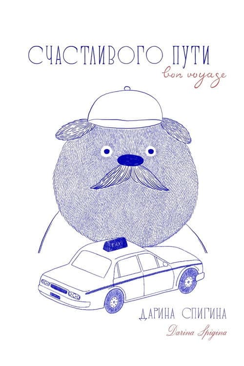 Bon voyage poster