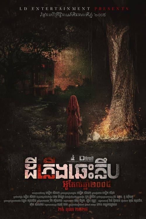 Hotel 2005 poster