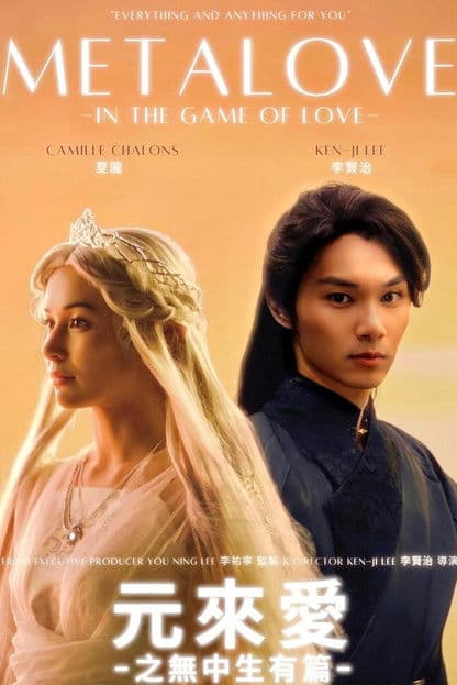 MetaLove: In the Game of Love poster