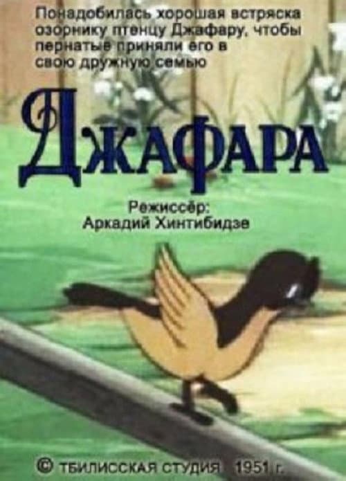 Japara poster