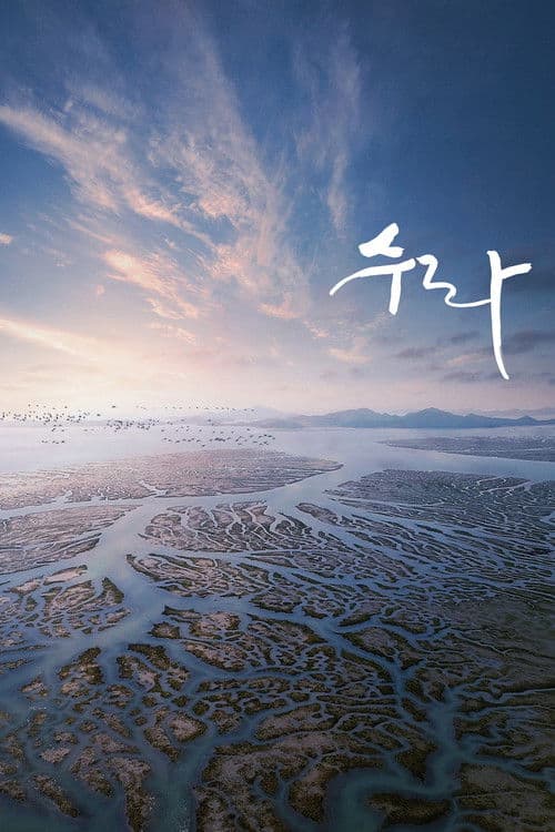 Sura: A Love Song poster