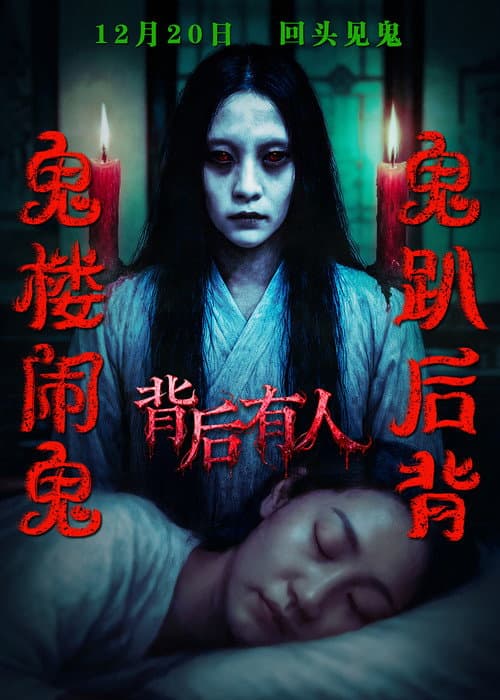 Behind You poster