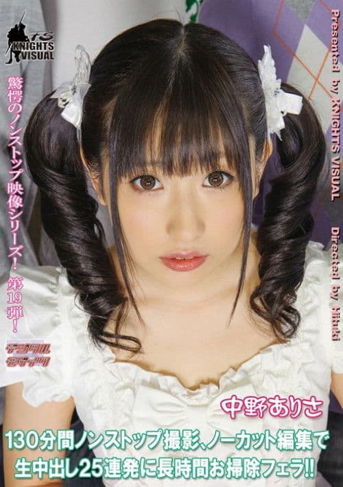 KV-110 130 minutes of nonstop, uncut footage featuring 25 consecutive creampies and a lengthy clean-up blowjob! Arisa Nakano poster