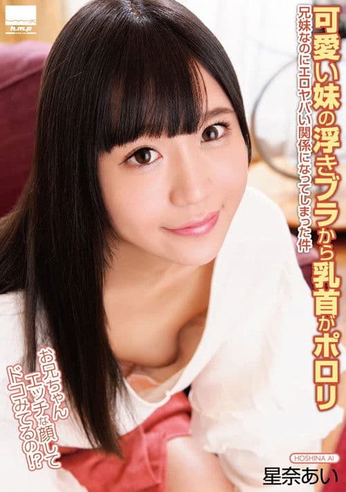 I Can See My Cute Little Sister’s Nipples Peeking Out Of Her Bra We’re Brother And Sister, but Now We’re In An Illictly Sexual Relationship Ai Hoshina poster