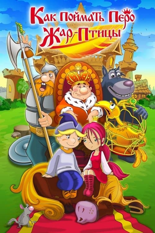 How to Catch a Feather from the Firebird poster