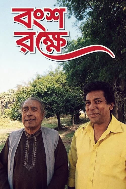 Bongso Rokhe poster