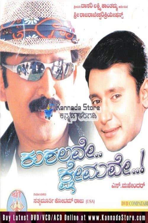 Kushalave Kshemave poster