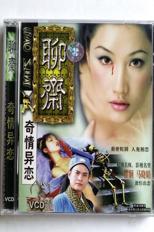 Qi Qing Yi Lian poster