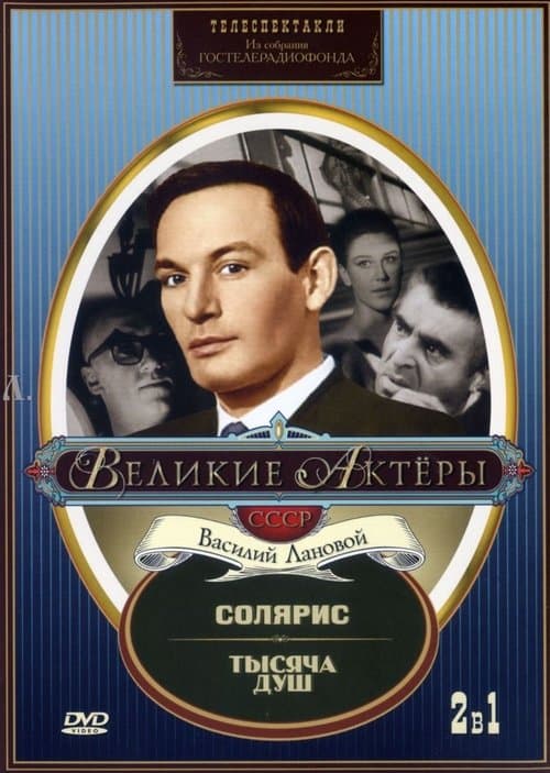 A Thousand Souls poster