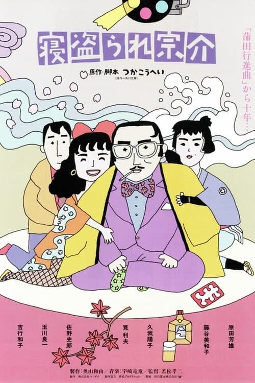 Sosuke Loses His Lover poster