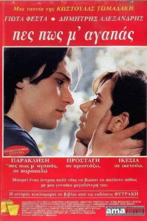 Πες πως μ' αγαπάς poster