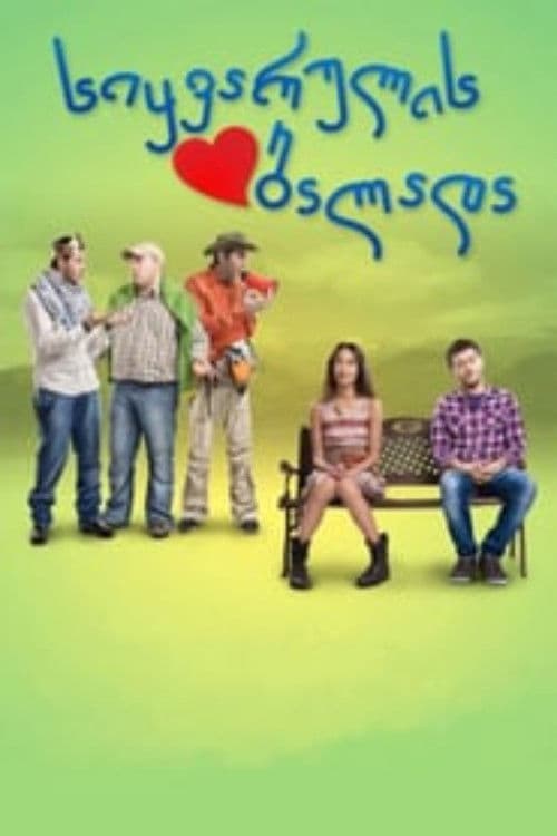 The Ballad of Love poster