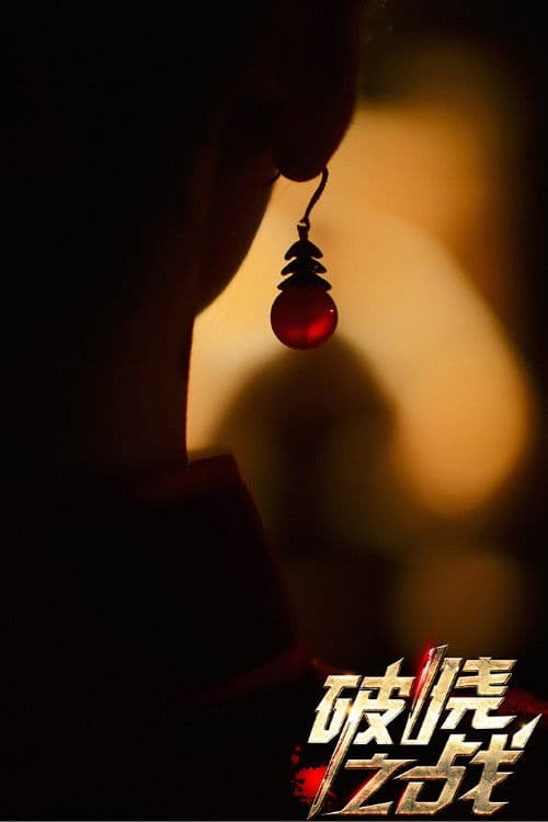 Battle of Dawn poster