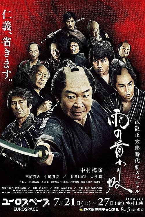 Neck Bowed in the Rain poster