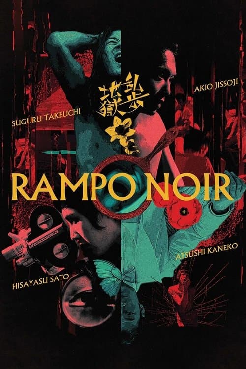 Rampo Noir poster