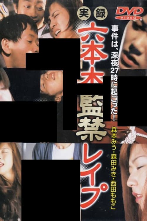 True Story: Kidnapping and Rape in Roppongi poster