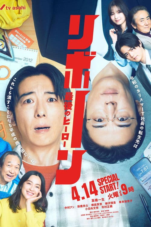 Reborn poster