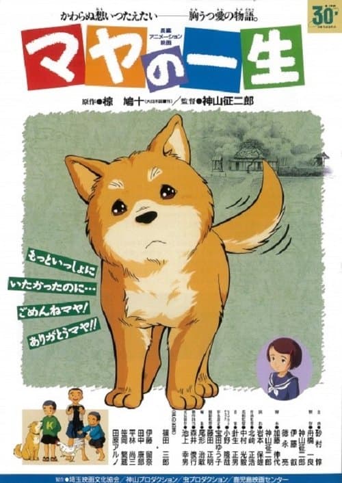 Maya no Isshou poster