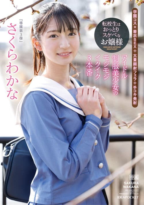 Transfer Student is a Calm and Lewd Lady – Idol Uniform Beautiful Girl’s Shy and Orgasmic 3 Performances – Sakura Wakana poster