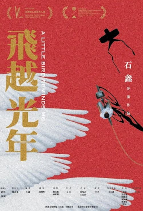 A Little Bird Reminds Me poster