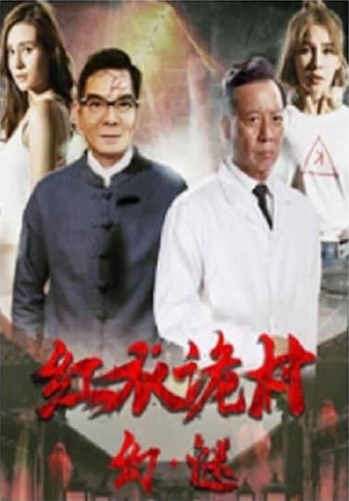 Phantom of the Red Creepy Village poster