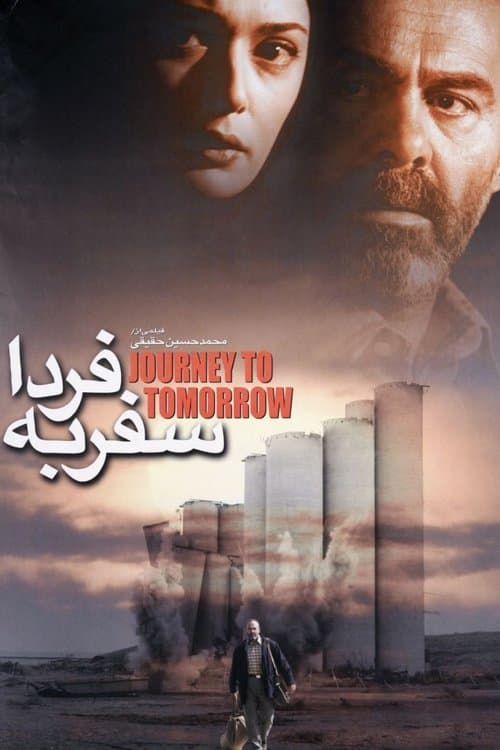 Journey to Tomorrow poster