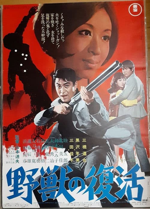 The Resurrection of the Beast poster