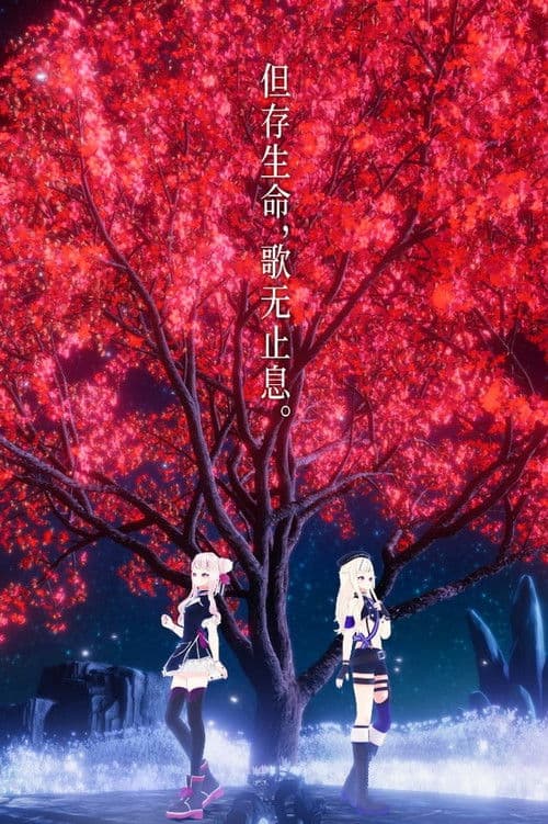 HIMEHINA LIVE 2021「藍の華」 poster