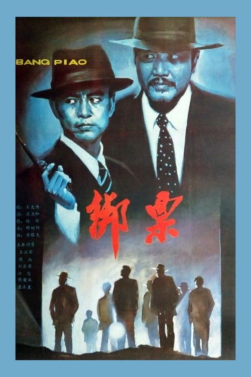 Bang piao poster