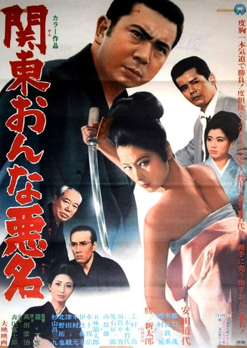 Kanto Woman Infamy poster