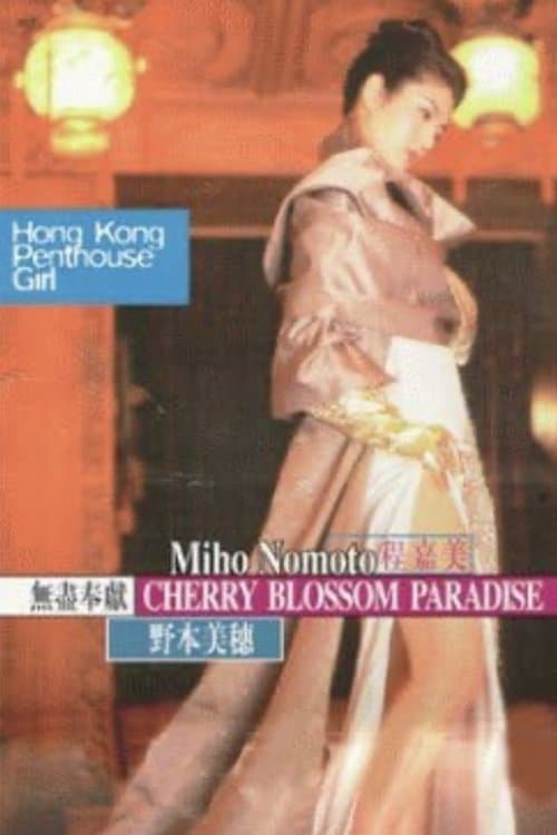 Cherry Blossom Paradise poster