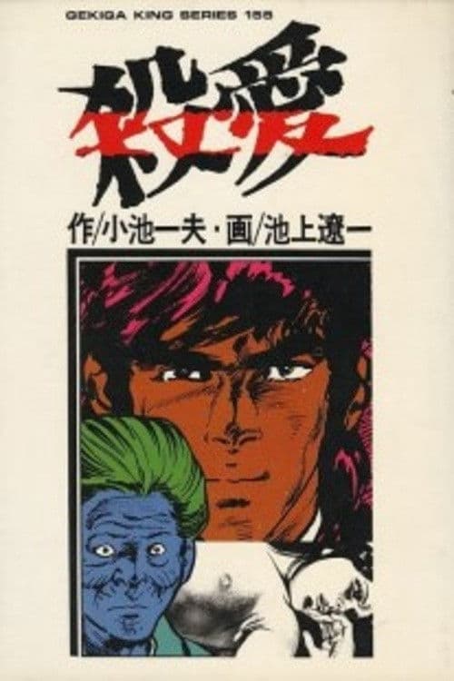 Murderous Love poster