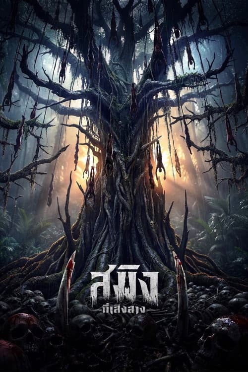 Dawn of Soengsang poster