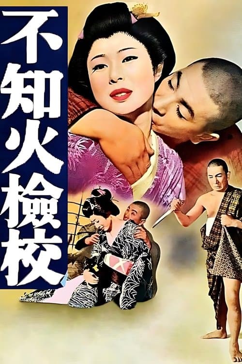 The Blind Menace poster