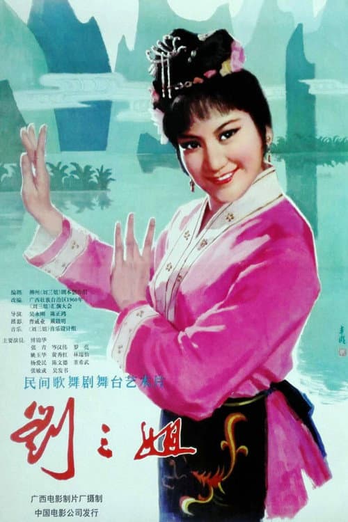 Third Sister Liu poster