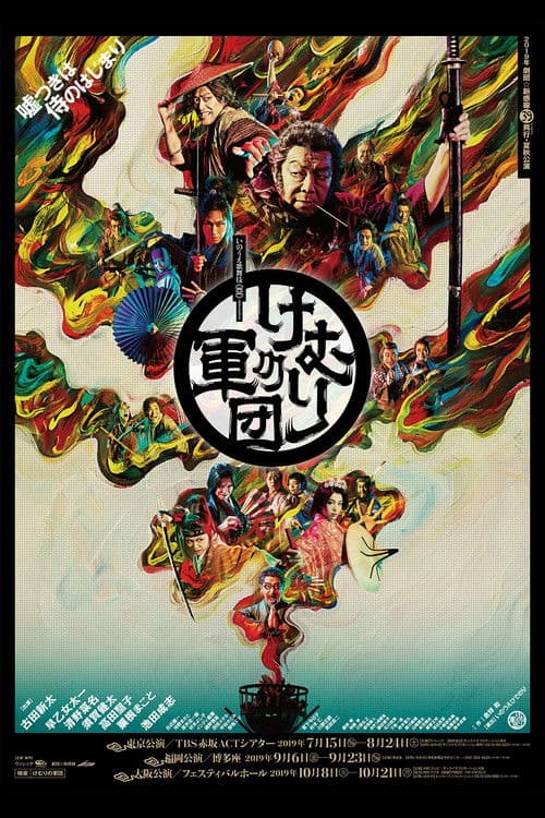 Kemuri no Gundan poster