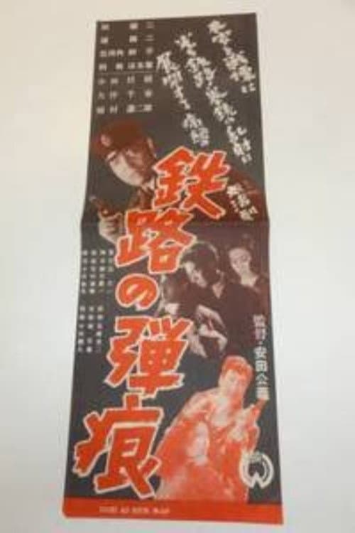 Tetsuro no dankon poster