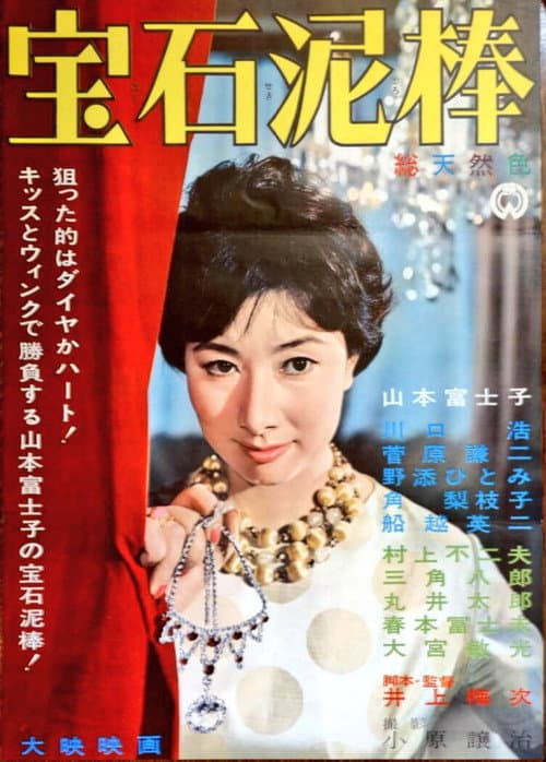 The Venus' Tear poster