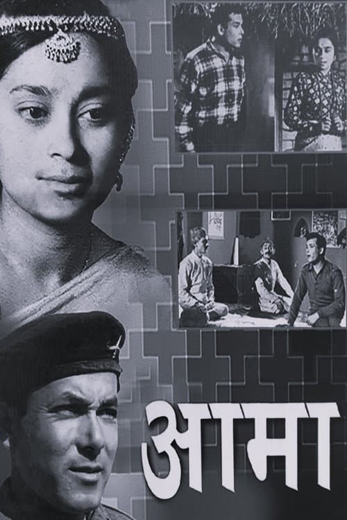 Aama poster