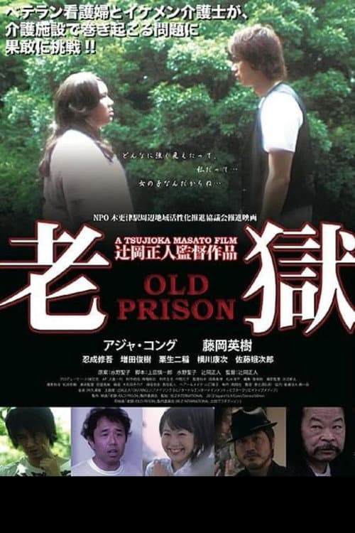 Old Prison poster