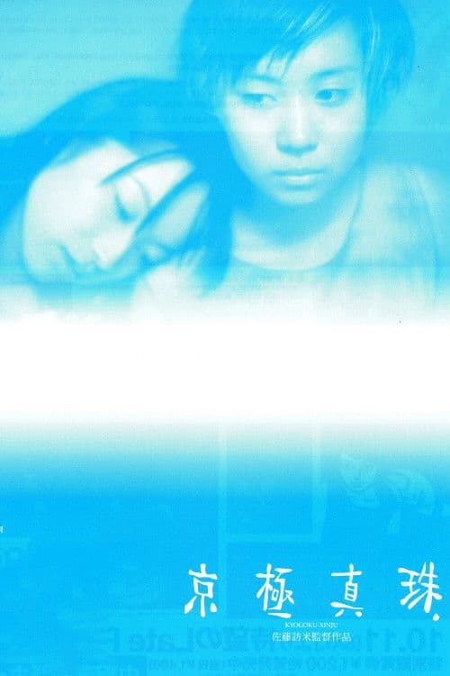 Kyogoku Shinju poster