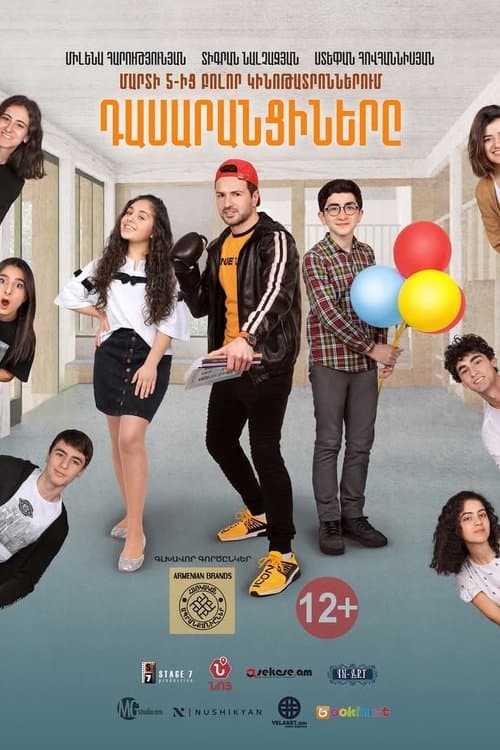The Classmates poster