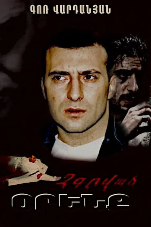 Unwritten Law poster