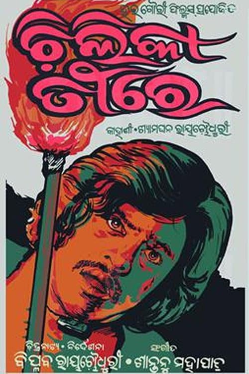 Chilika Teerey poster