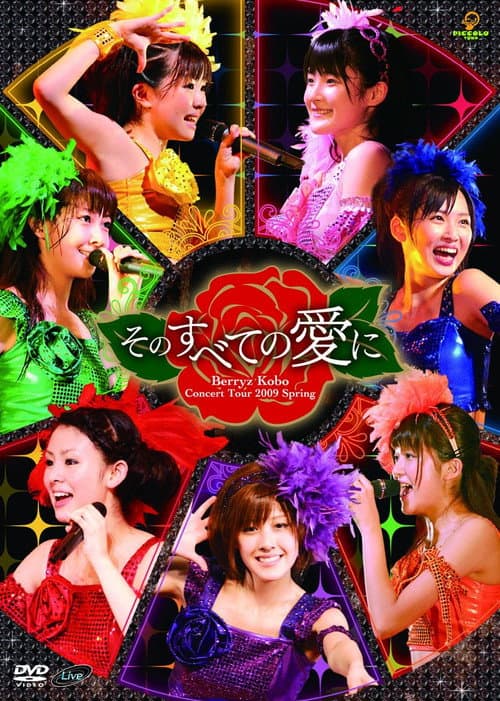 Berryz Kobo Concert Tour 2009 Haru ~Sono Subete no Ai ni~ poster
